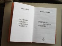 Лот: 20007895. Фото: 2. Книга Стигматы Палмера Элдрича... Литература, книги