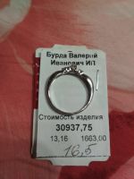 Лот: 8656163. Фото: 4. Кольцо с бриллиантом