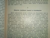 Лот: 23694673. Фото: 8. Элизе Реклю . Земля и люди. Всемирная...