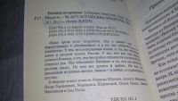Лот: 13200584. Фото: 2. Разница во времени, Алмат Малатов... Литература, книги
