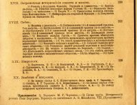 Лот: 15242535. Фото: 6. Исторический вестник * 1914, октябрь...