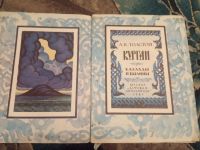 Лот: 19992736. Фото: 3. Алексей Толстой Курган. Литература, книги