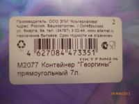 Лот: 5003372. Фото: 4. контейнер "георгины" прямоугольный... Красноярск