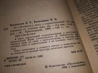 Лот: 16459823. Фото: 2. Введенская Л.А., Колесников Н... Учебники и методическая литература