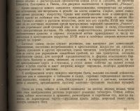Лот: 20043303. Фото: 12. Свионтковская-Воронова Л.И. Резная...
