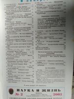 Лот: 20257191. Фото: 2. Журнал ,,Наука и Жизнь'' 2003... Журналы, газеты, каталоги