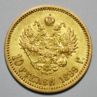 Лот: 16609311. Фото: 2. 10 рублей 1899 год (Э Б). Монеты