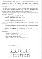 Лот: 25735405. Фото: 4. Трансформатор ттп 272-220-50