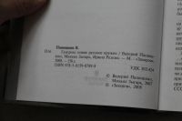 Лот: 20675593. Фото: 3. Панюшкин, Зыгарь. "Газпром новое... Литература, книги