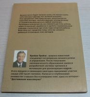 Лот: 15251936. Фото: 2. Трейси Брайан. 21 способ сделать... Бизнес, экономика