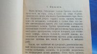 Лот: 25741709. Фото: 6. Крэк А.Д. Пути провидения(Evanus...