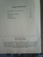 Лот: 14716760. Фото: 6. А. Гайдар. Мои товарищи. Рассказы...