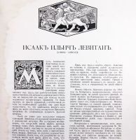 Лот: 20068604. Фото: 3. И.И. Левитан. Альбом репродукций... Коллекционирование, моделизм