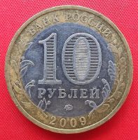 Лот: 3214680. Фото: 2. (№3068) Еврейская АО-10 рублей... Монеты