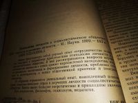 Лот: 15986771. Фото: 2. Психология личности в социалистическом... Общественные и гуманитарные науки