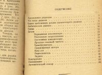 Лот: 9282951. Фото: 3. Кубаркин Л.В. Радиола. * 1936... Коллекционирование, моделизм