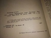 Лот: 8309493. Фото: 6. Страна обыкновенных чудес. Литературно-художественный...