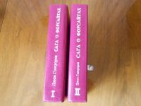 Лот: 17637534. Фото: 2. Сага о Форсайтах. Литература, книги