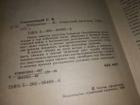 Лот: 14413806. Фото: 9. Смоляницкий Соломон, Дойти до...