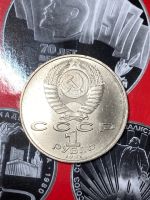 Лот: 25528003. Фото: 2. СССР 1 рубль, 1991 100 лет со... Монеты