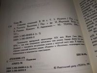 Лот: 18243608. Фото: 7. oz меш. Жорж Санд. Собрание сочинений...