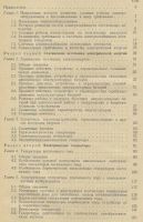 Лот: 20845816. Фото: 3. Балагуров. Электроснабжение летательных... Литература, книги