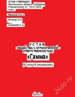 Лот: 204586. Фото: 3. Учредительные документы ООО 2011г... Красноярск