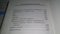 Лот: 11533347. Фото: 3. От святой купели и до гроба. Краткий... Красноярск