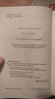 Лот: 18685829. Фото: 2. Сергей Лукьяненко "Последний дозор... Литература, книги