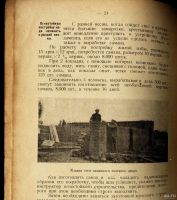 Лот: 13056756. Фото: 6. Пиотровский М. Как крестьянину...