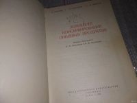 Лот: 16871484. Фото: 3. Пекачев Н., Странджев А., Маринов... Литература, книги
