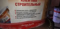 Лот: 19271218. Фото: 2. Клей пва строительный. Строительные материалы