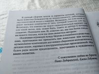 Лот: 17947847. Фото: 4. Родник хвалы и вдохновения. Сборник... Красноярск