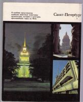Лот: 5090626. Фото: 3. Санкт-Петербург - фотоальбом. Литература, книги