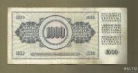 Лот: 9118566. Фото: 2. 1 000 динар. Югославия. 1978. Банкноты