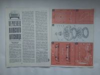 Лот: 22175348. Фото: 5. Журнал за рулём №4, 1971 год.