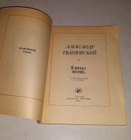 Лот: 16991962. Фото: 2. Александр Трифонович Твардовский... Литература, книги