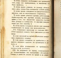 Лот: 18023975. Фото: 11. Новое городовое положение.Высочайше...