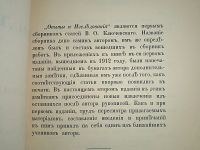 Лот: 23694476. Фото: 2. Опыты и исследования В. Ключевского... Антиквариат