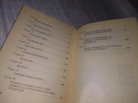 Лот: 19232893. Фото: 5. Хофман С. 22 типа мужчин - выбери...