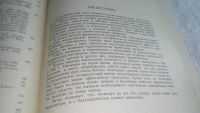 Лот: 10641086. Фото: 8. Фармакология, Василий Закусов...