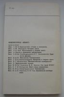 Лот: 18164733. Фото: 2. Карпов А.Е. Гик Е.Я. Шахматный... Антиквариат