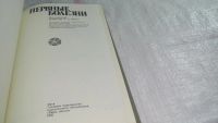 Лот: 10666308. Фото: 2. Ярош А.А. Нервные болезни, В учебнике... Медицина и здоровье
