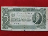 Лот: 4659417. Фото: 3. 5 червонцев 1937 год.815566 УУ... Коллекционирование, моделизм
