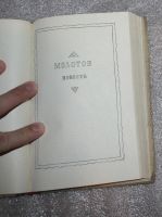 Лот: 22160974. Фото: 6. Помяловский Н.Г. Мещанское счастье...