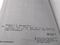 Лот: 18392490. Фото: 2. Химия. 10 класс, Г. Рудзитис... Учебники и методическая литература