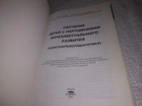Лот: 25061504. Фото: 2. oz(3092318)Обучение детей с нарушениями... Учебники и методическая литература