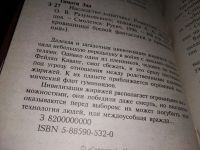 Лот: 10843923. Фото: 4. Наследство захватчика, Тимоти...