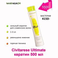 Лот: 8576695. Фото: 2. Civitarese Ultimate кератин 100... Косметика и уход