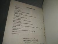Лот: 25704460. Фото: 4. ВбР/OzЮ(3092359)Моисеев Н.Н. Алгоритмы... Красноярск